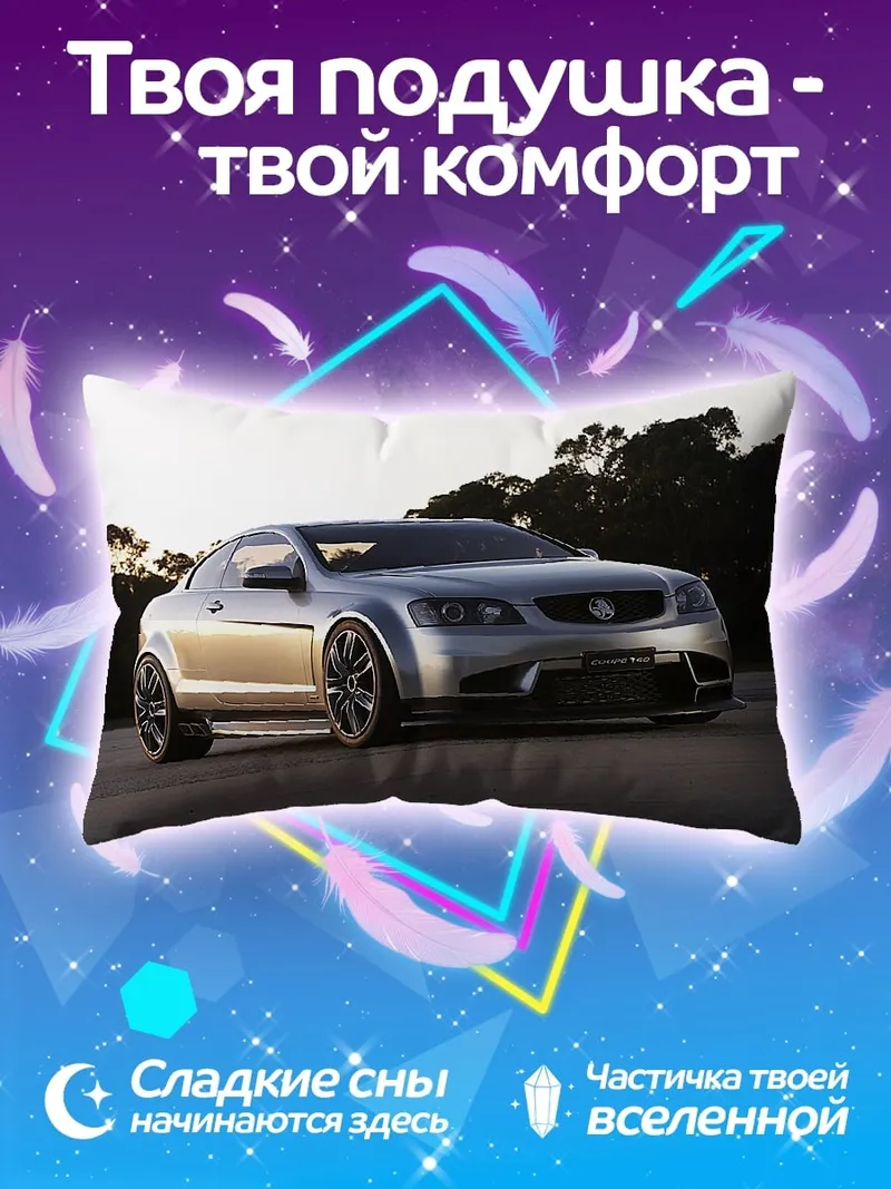 Подушка серебристый спорткар
