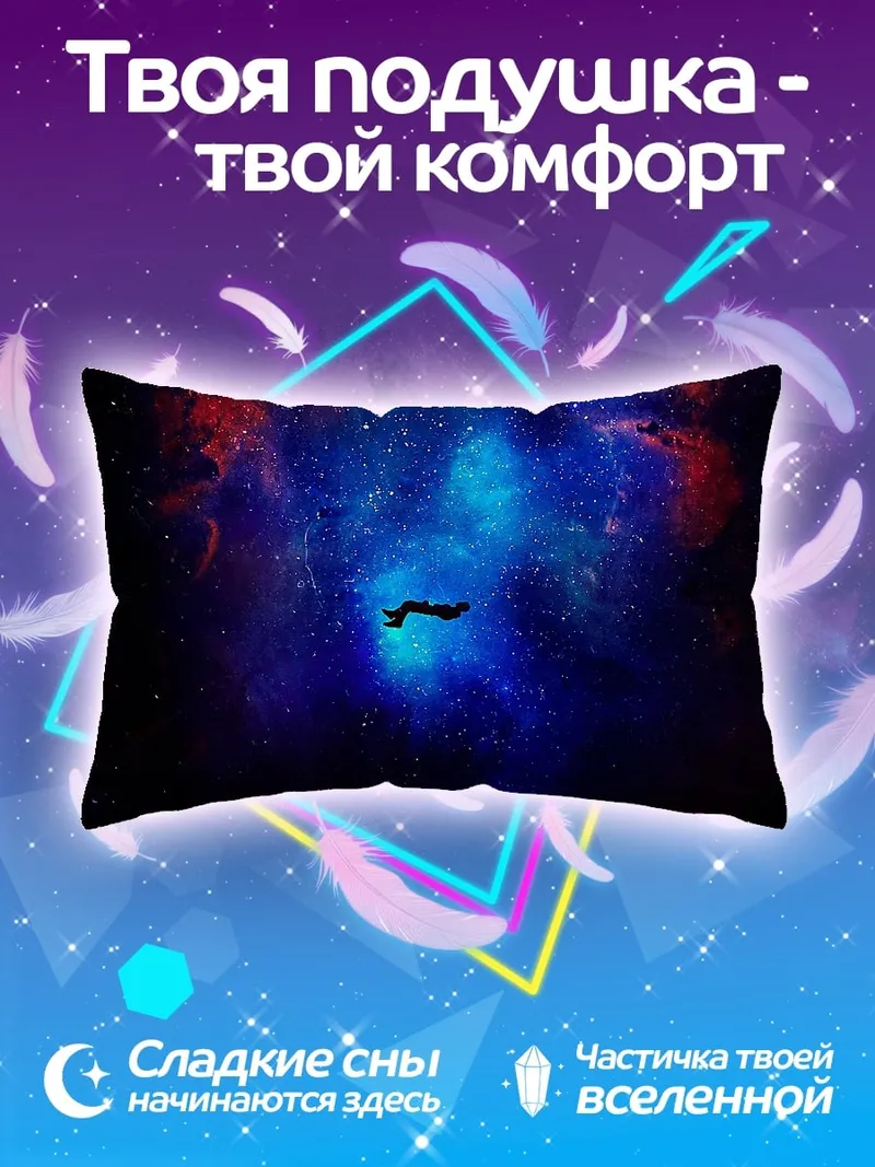 Подушка космонавт в космосе