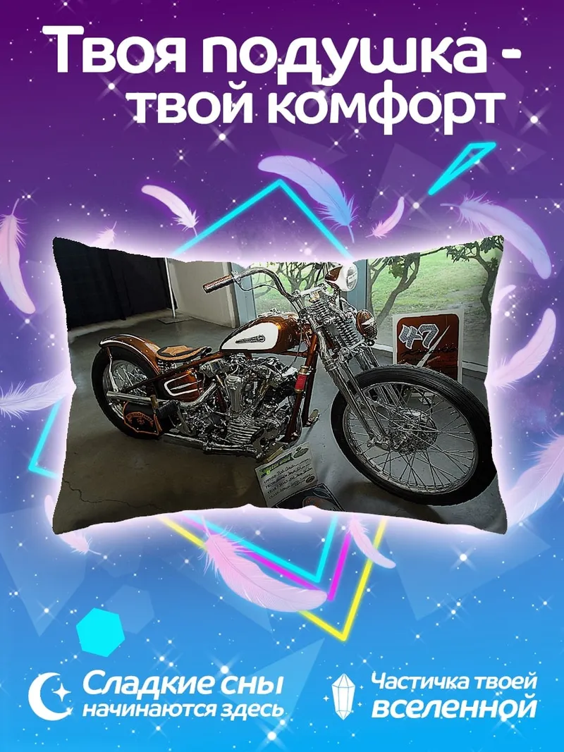Подушка кастомный чоппер мотоцикл
