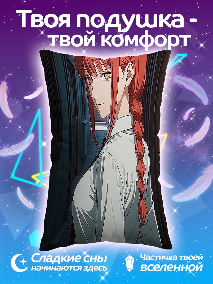 Подушка Макима цепь