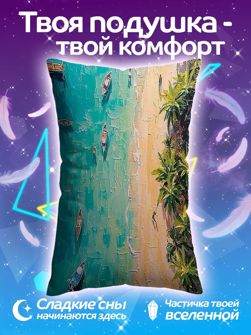 Подушка Тропический пляж лодки