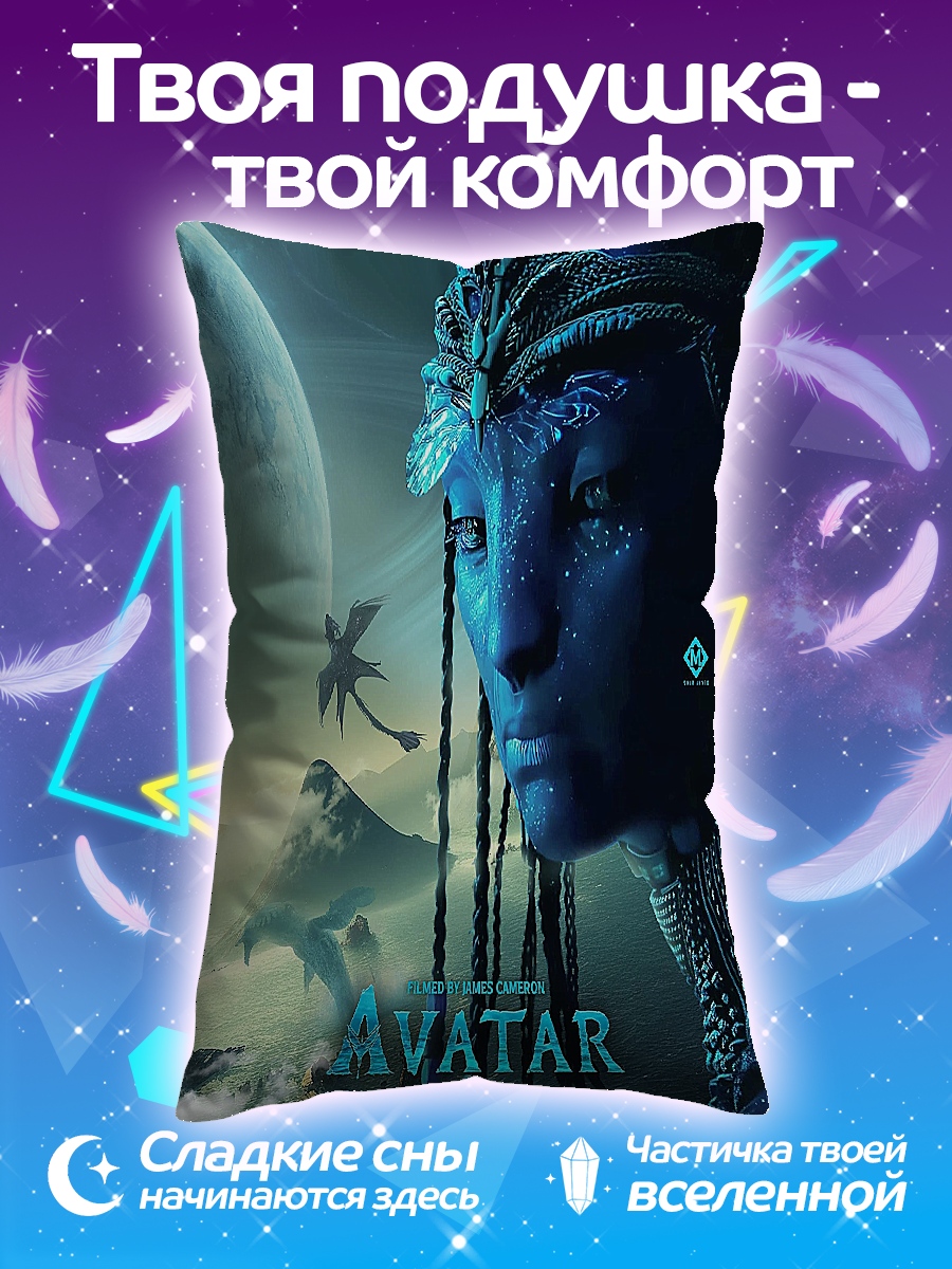 Подушка Аватар На'ви