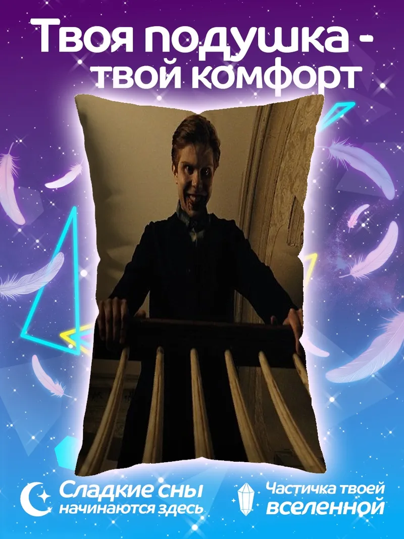 Подушка Зловещий взгляд