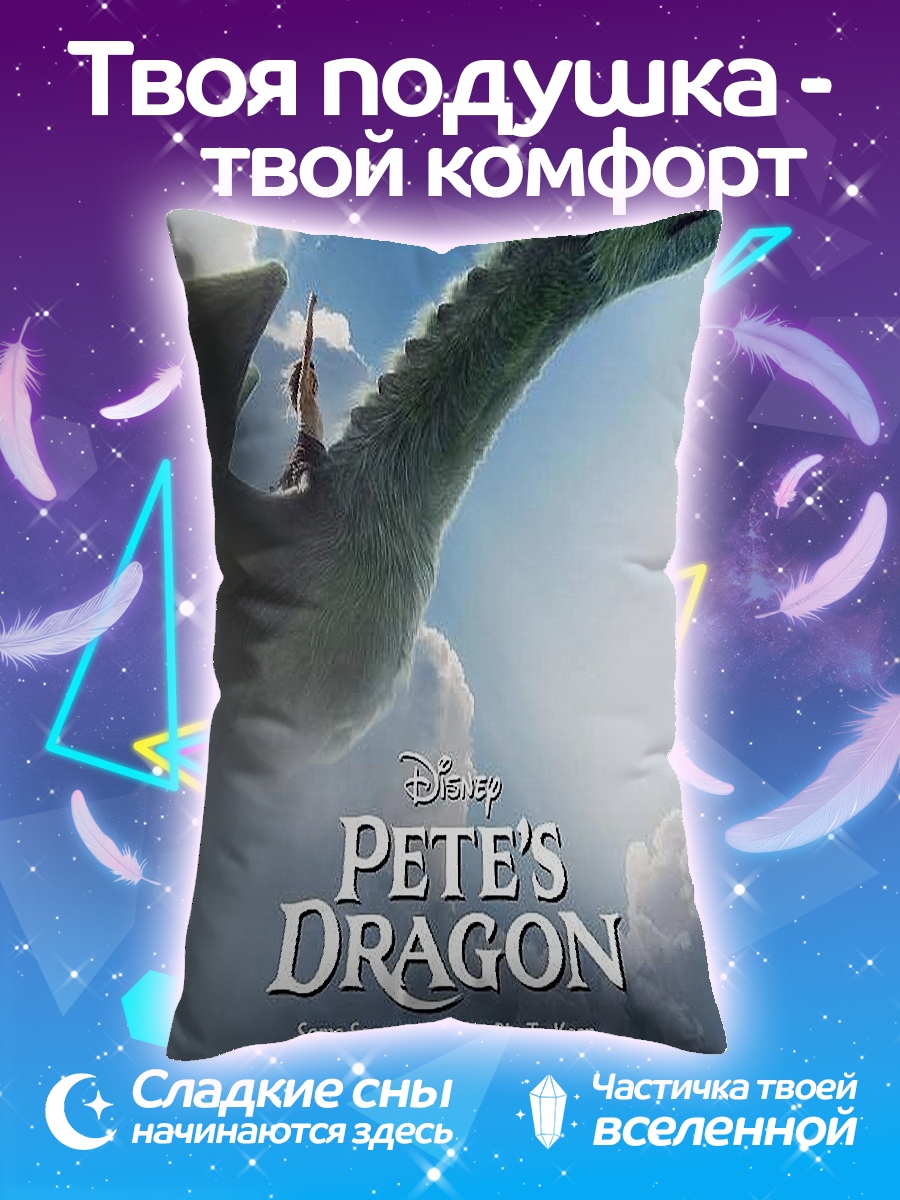 Подушка Пит и его дракон