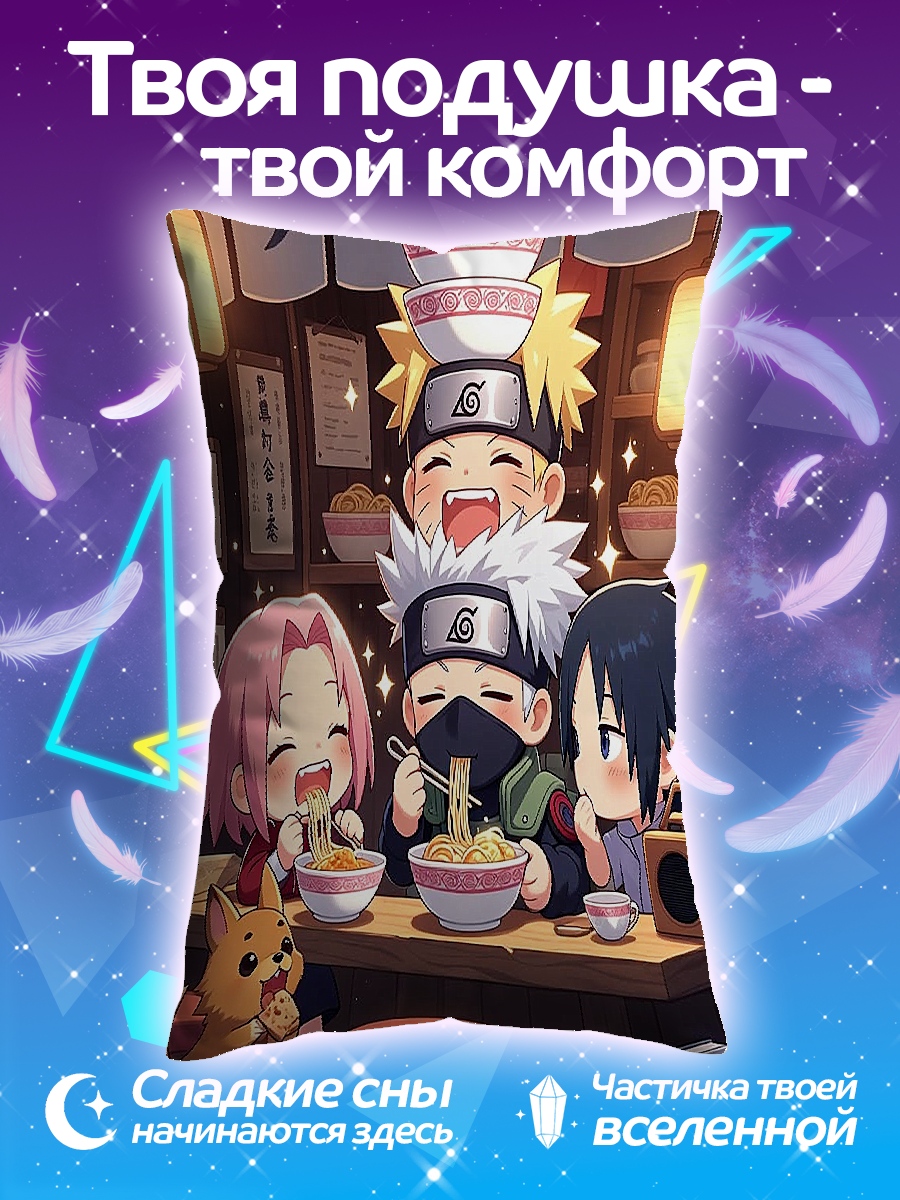 Подушка Наруто и друзья