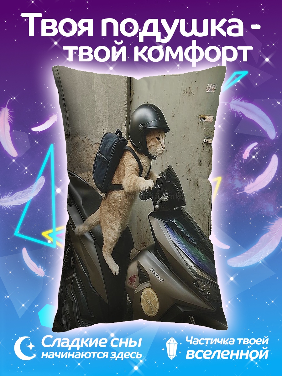 Подушка Кот на скутере