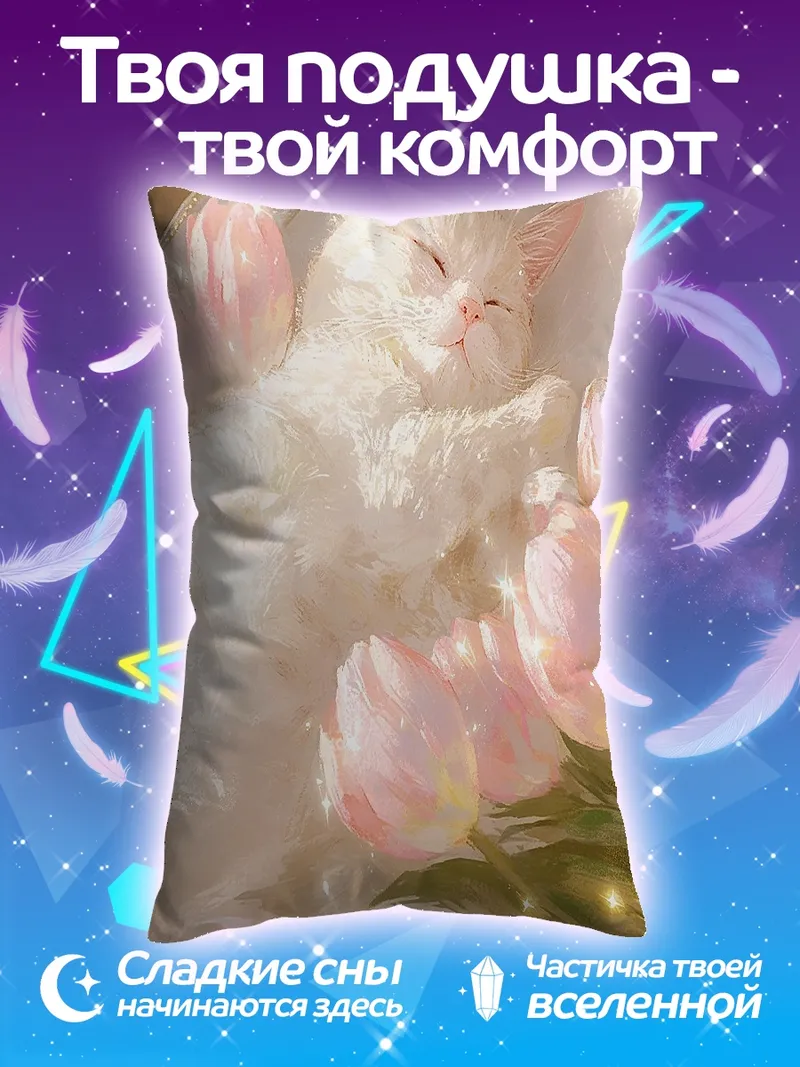 Подушка Спящий котенок с цветами