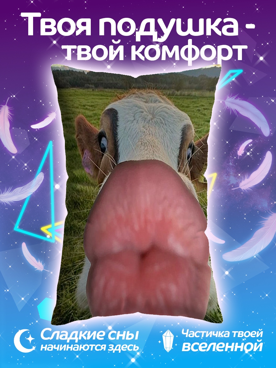 Подушка Корова с губами