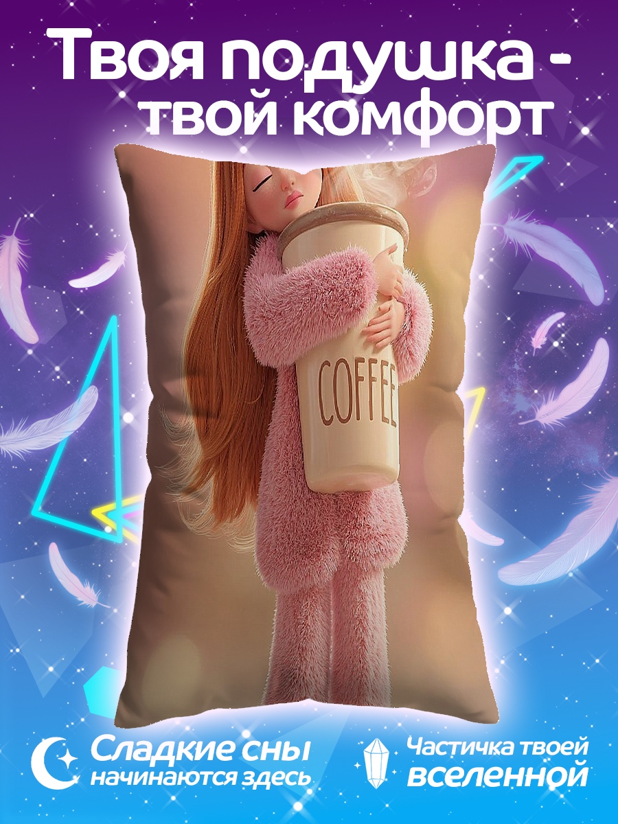Подушка Девушка с кофе