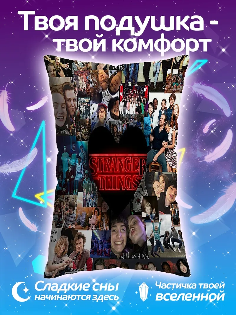 Подушка Коллаж Очень странные дела
