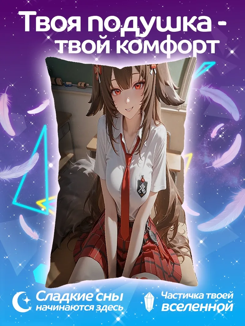 Подушка Аниме школьница