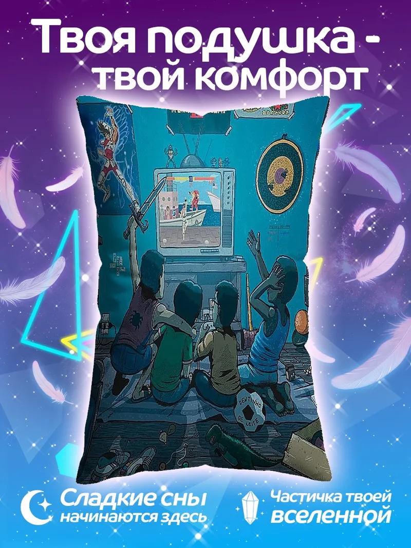 Подушка Дети играют в приставку