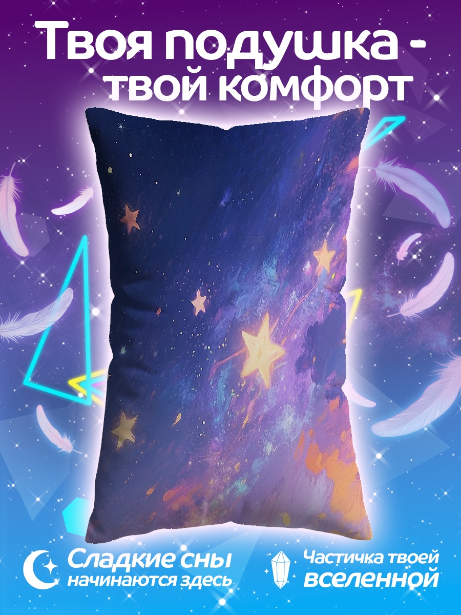 Подушка Звездное небо