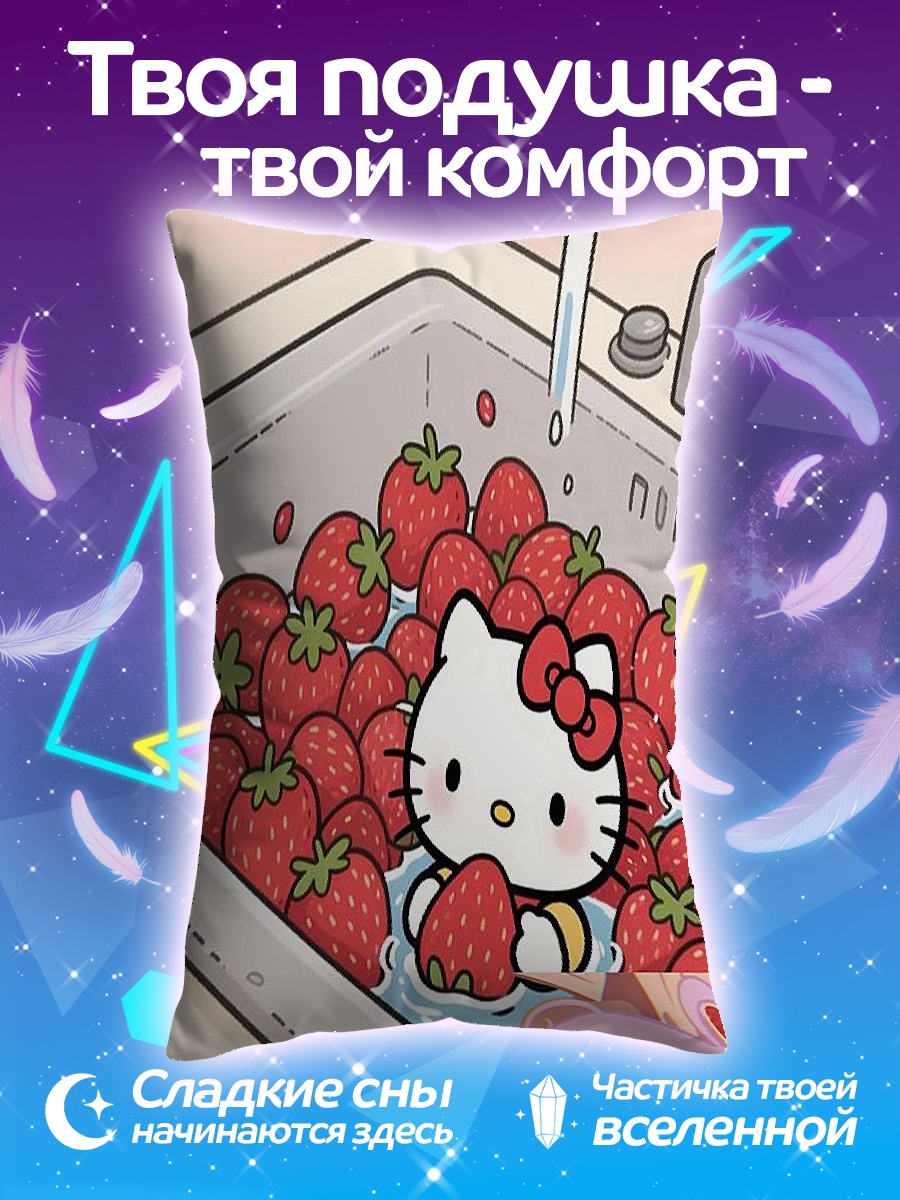 Подушка Hello Kitty клубника