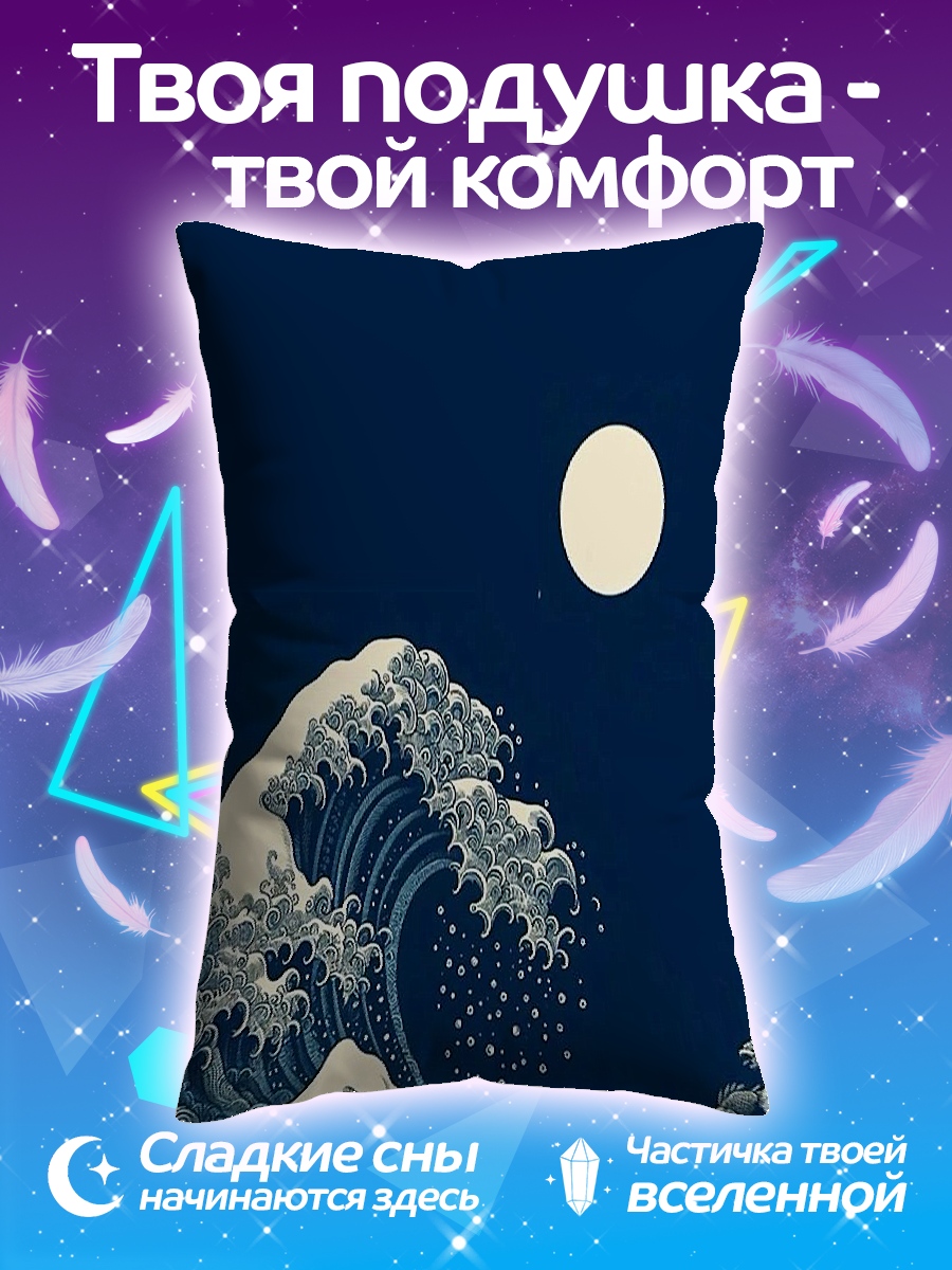 Подушка Волна в океане