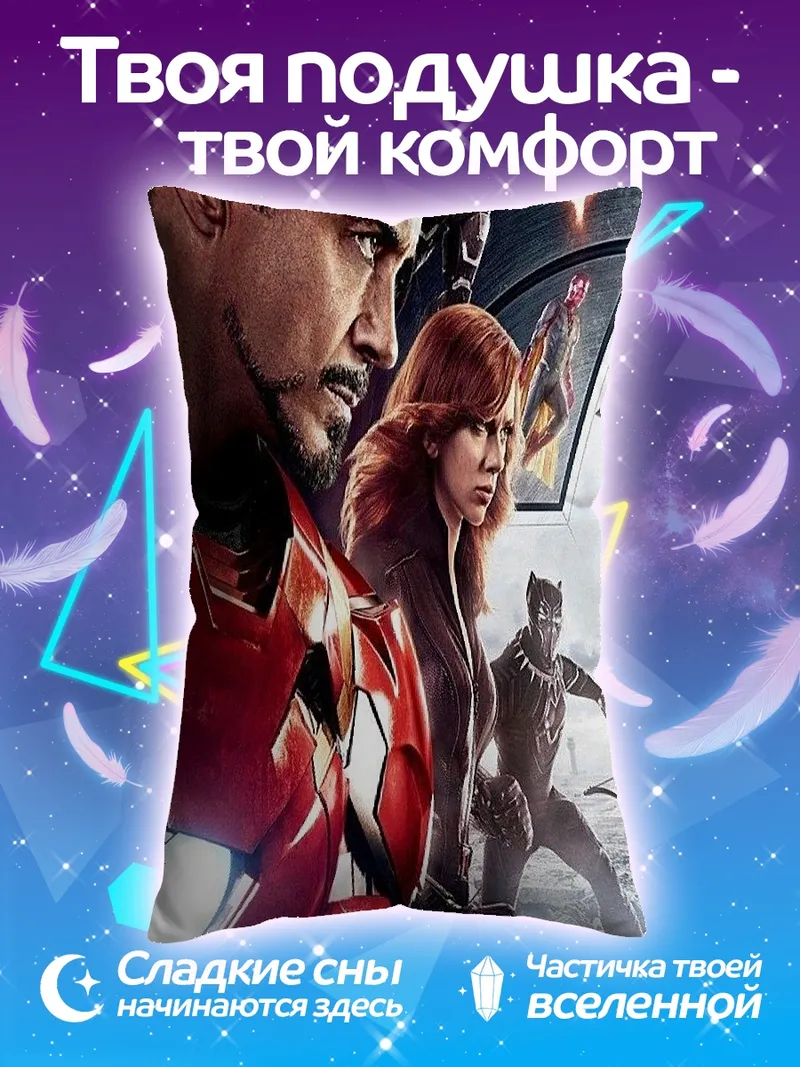 Подушка Железный человек команда