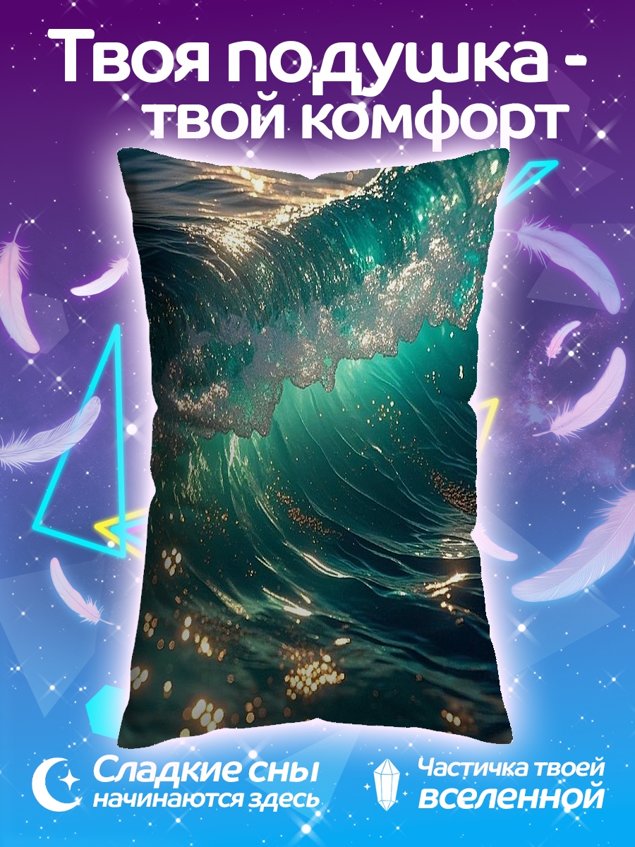 Подушка Волна океана