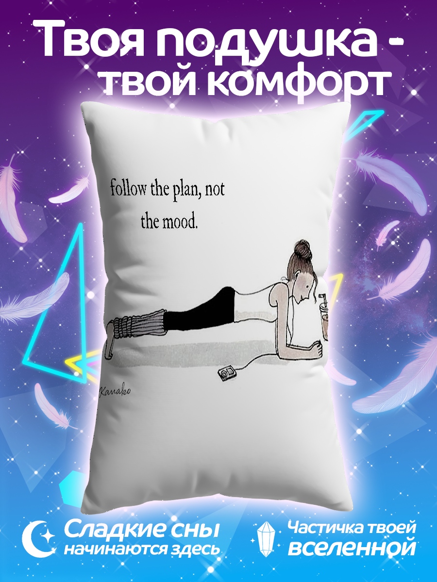 Подушка План не настроение