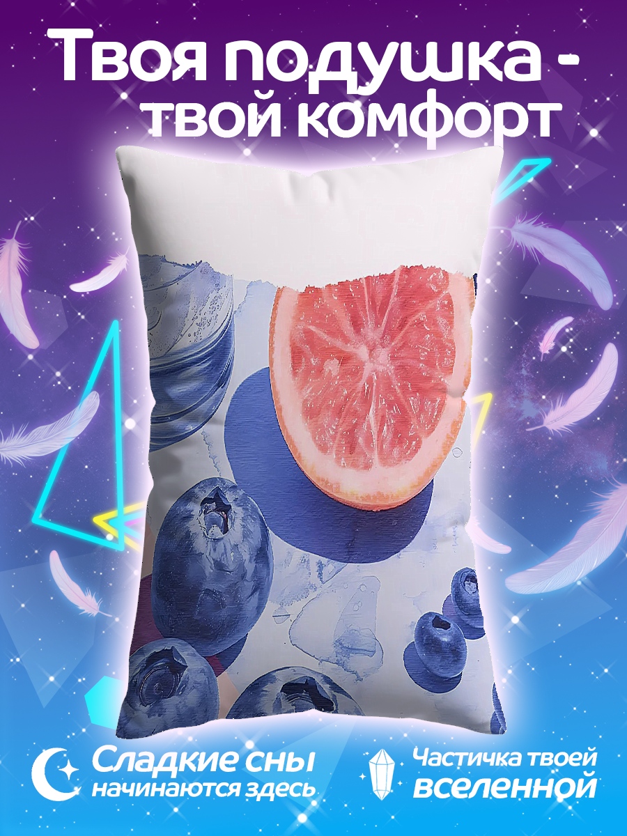 Подушка Черника и грейпфрут