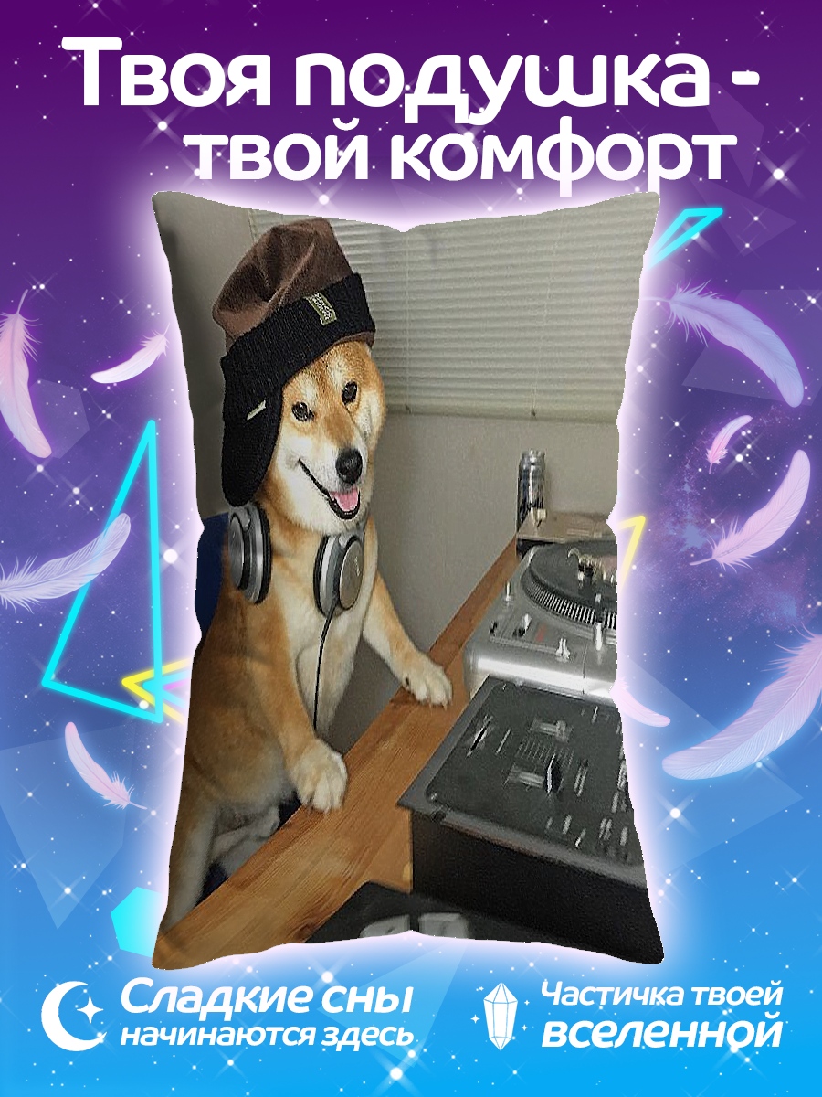 Подушка DJ собака Шиба