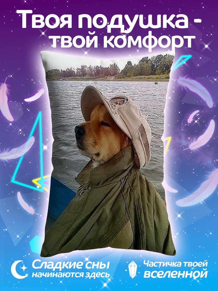 Подушка Собака в лодке