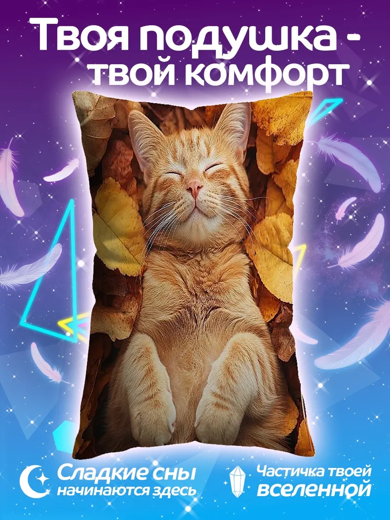 Подушка Рыжий кот осенью
