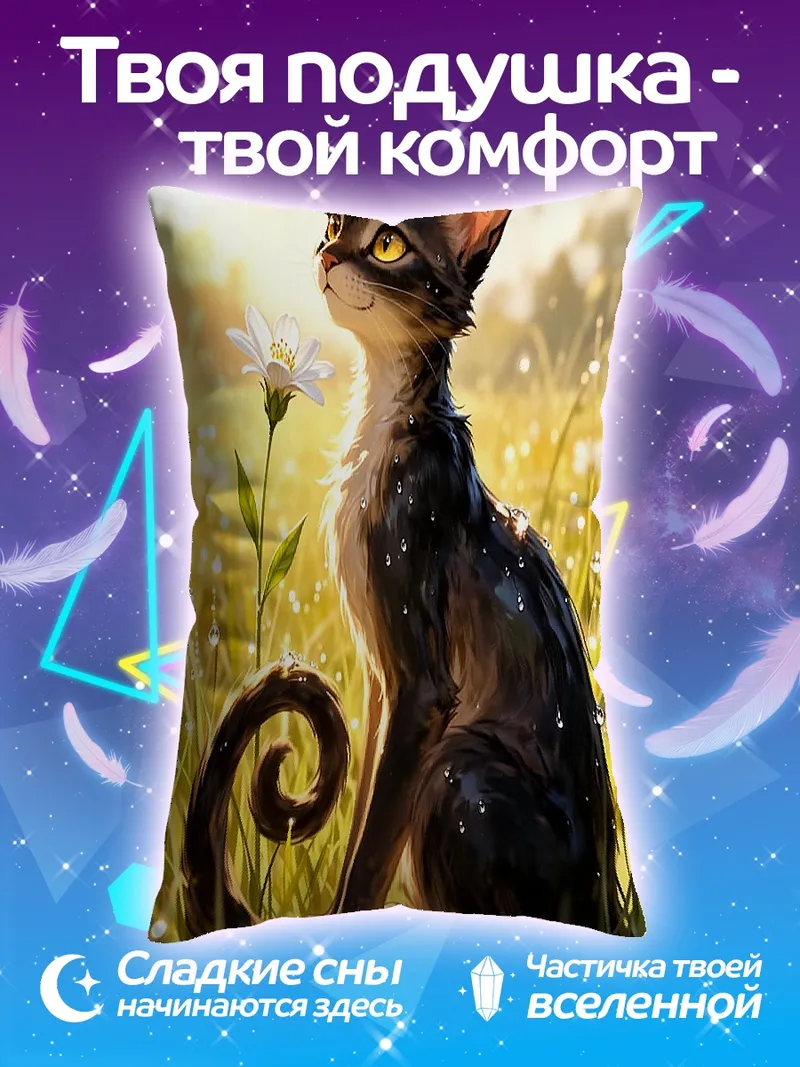 Подушка Черный кот на лугу
