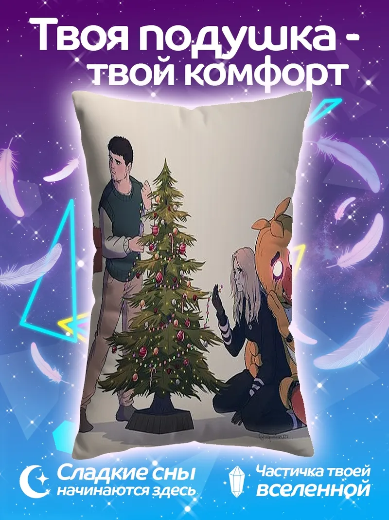 Подушка Семья украшает елку
