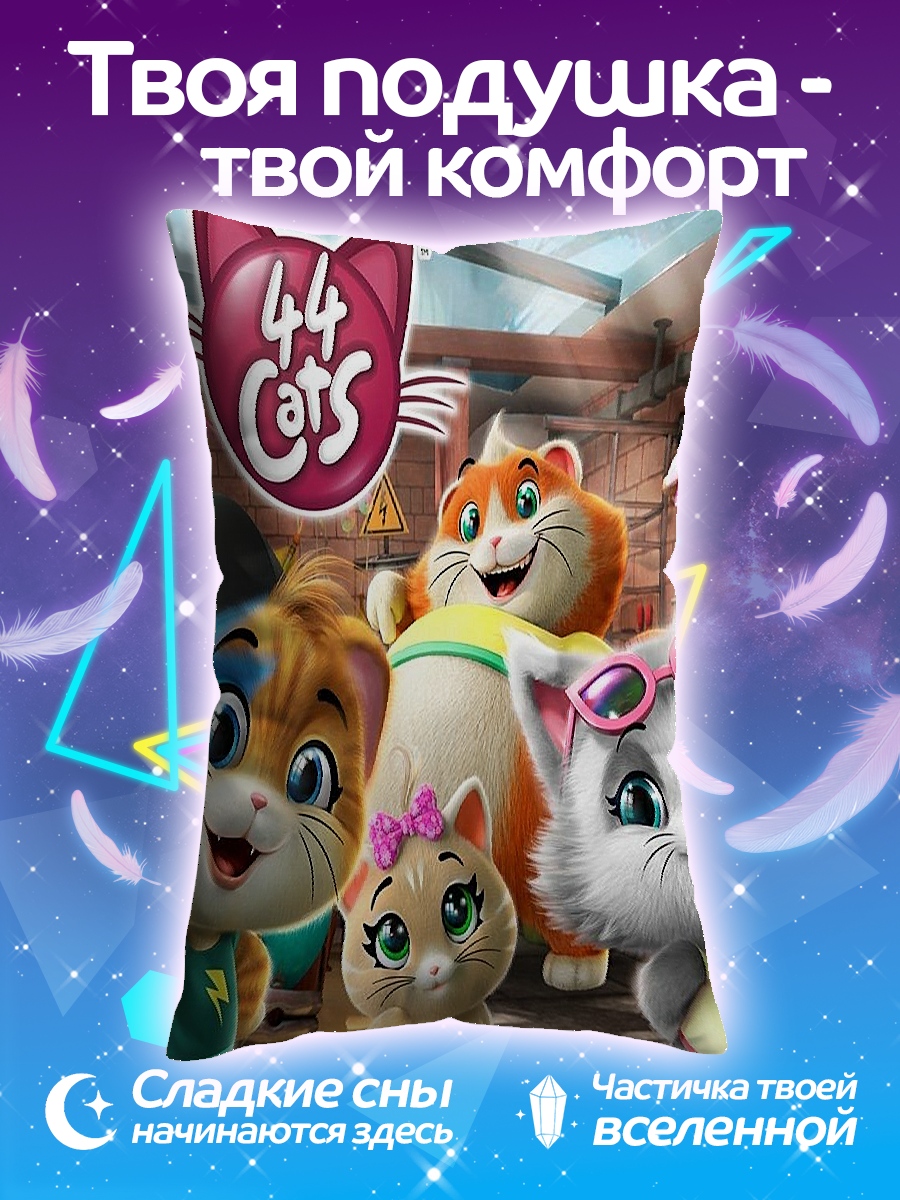 Подушка Коты 44
