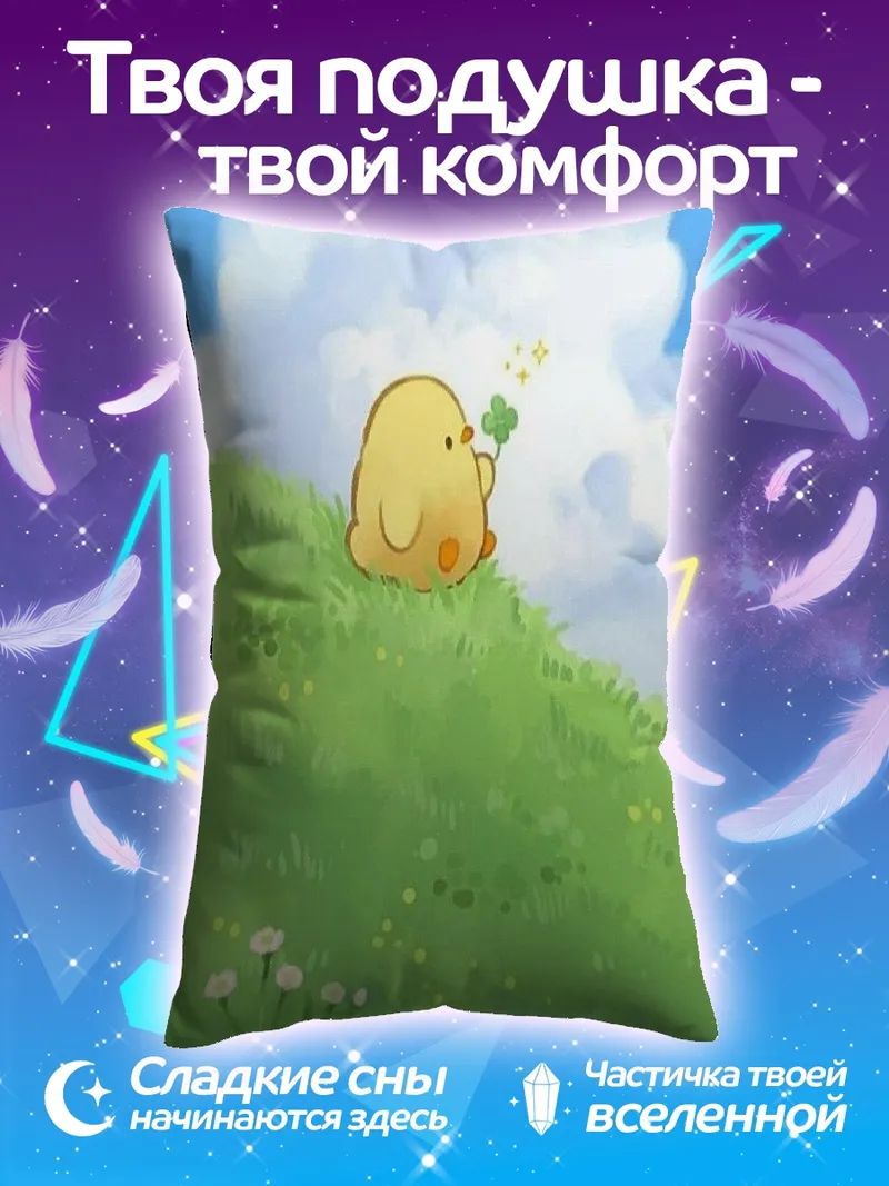 Подушка Желтый цыпленок на лугу