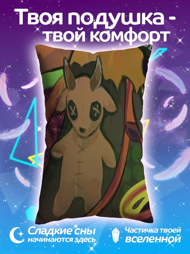 Подушка Кукла с рожками