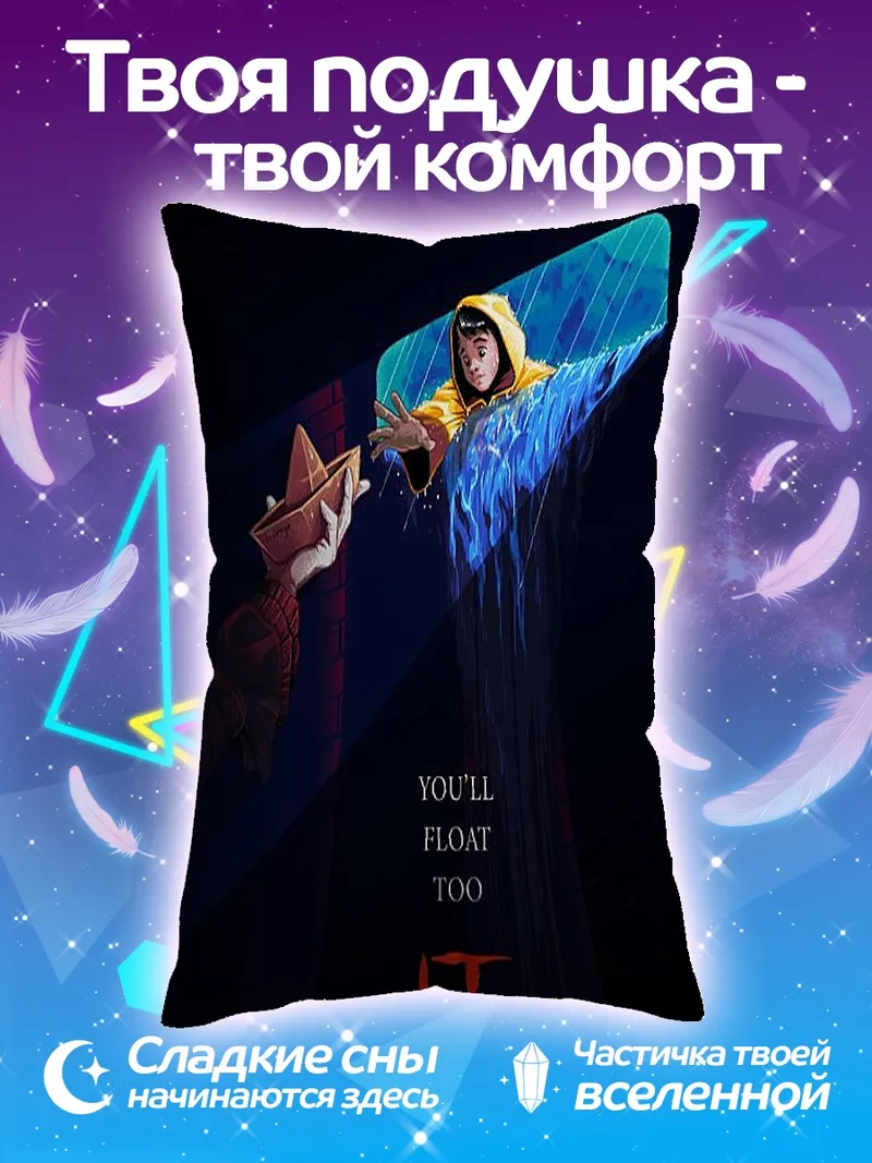 Подушка Ты тоже поплывешь
