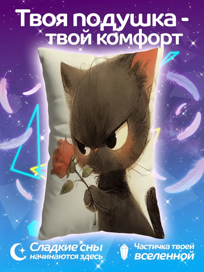 Подушка Черный кот с розой