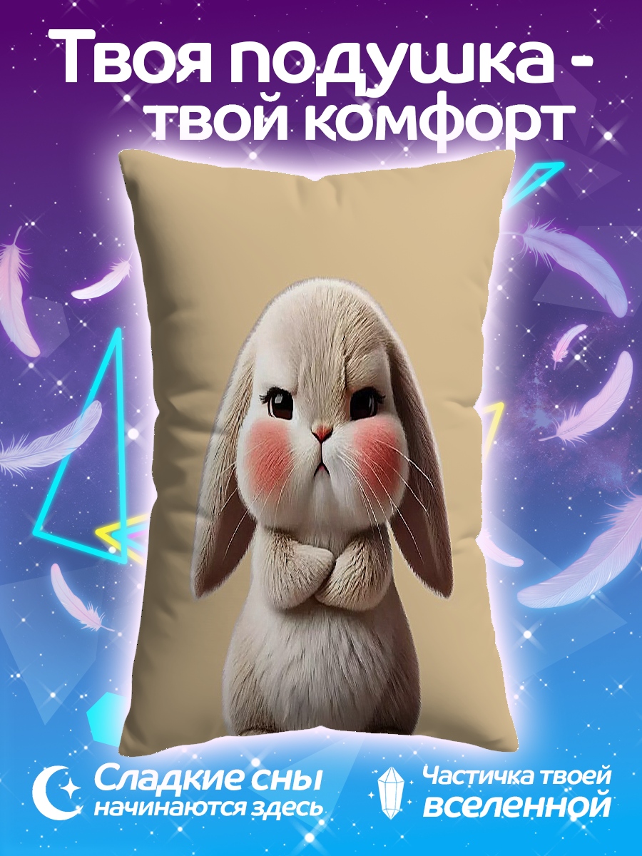 Подушка Сердитый кролик