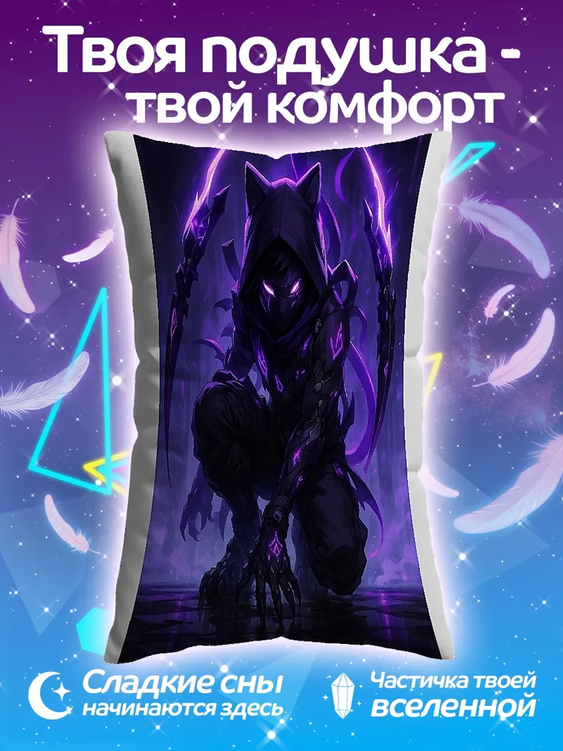 Подушка Темный ниндзя с фиолетовым свечением