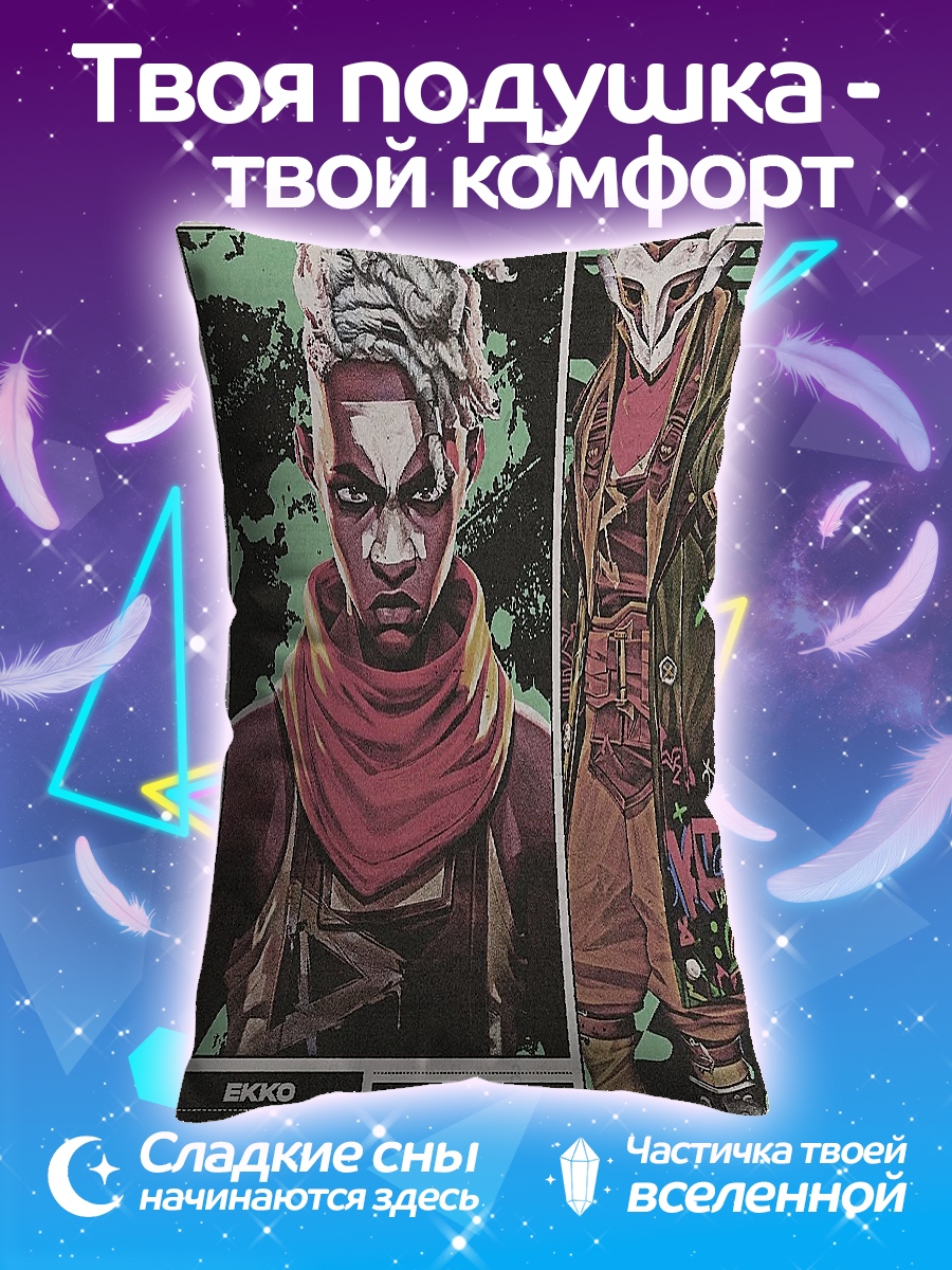 Подушка Экко Аркейн
