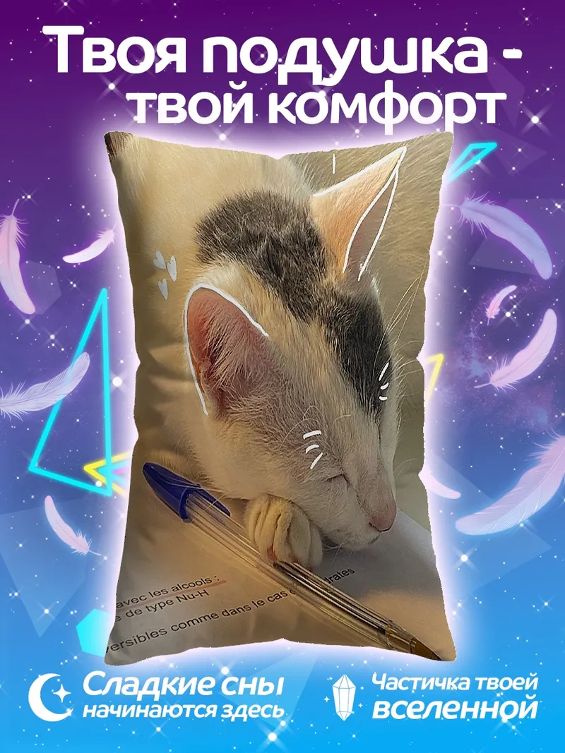 Подушка Спящий кот с ручкой