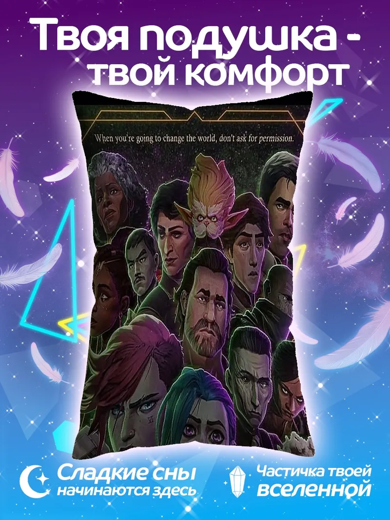 Подушка Персонажи Аркейн