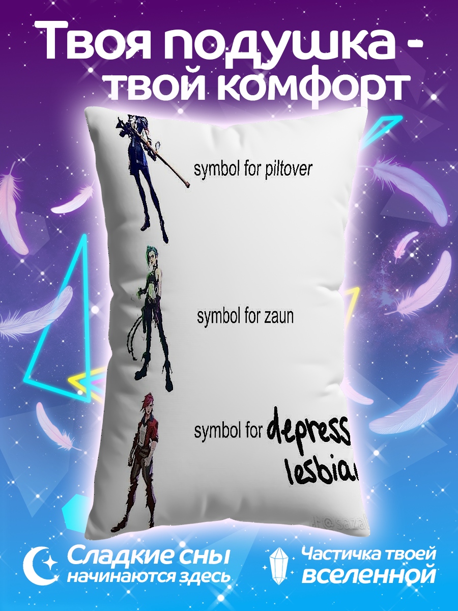 Подушка depressed lesbians