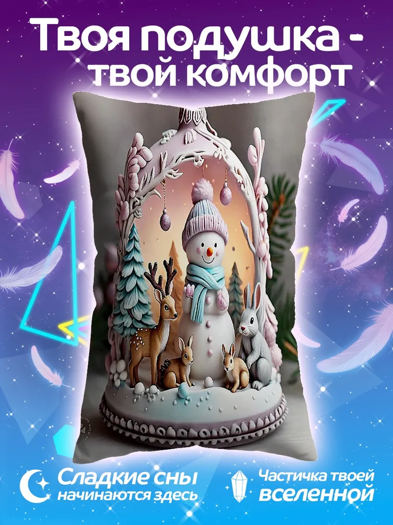 Подушка Снеговик и лесные звери
