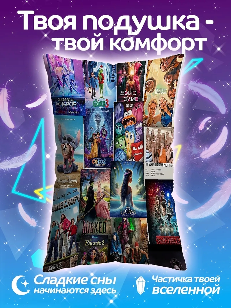 Подушка Коллаж из фильмов