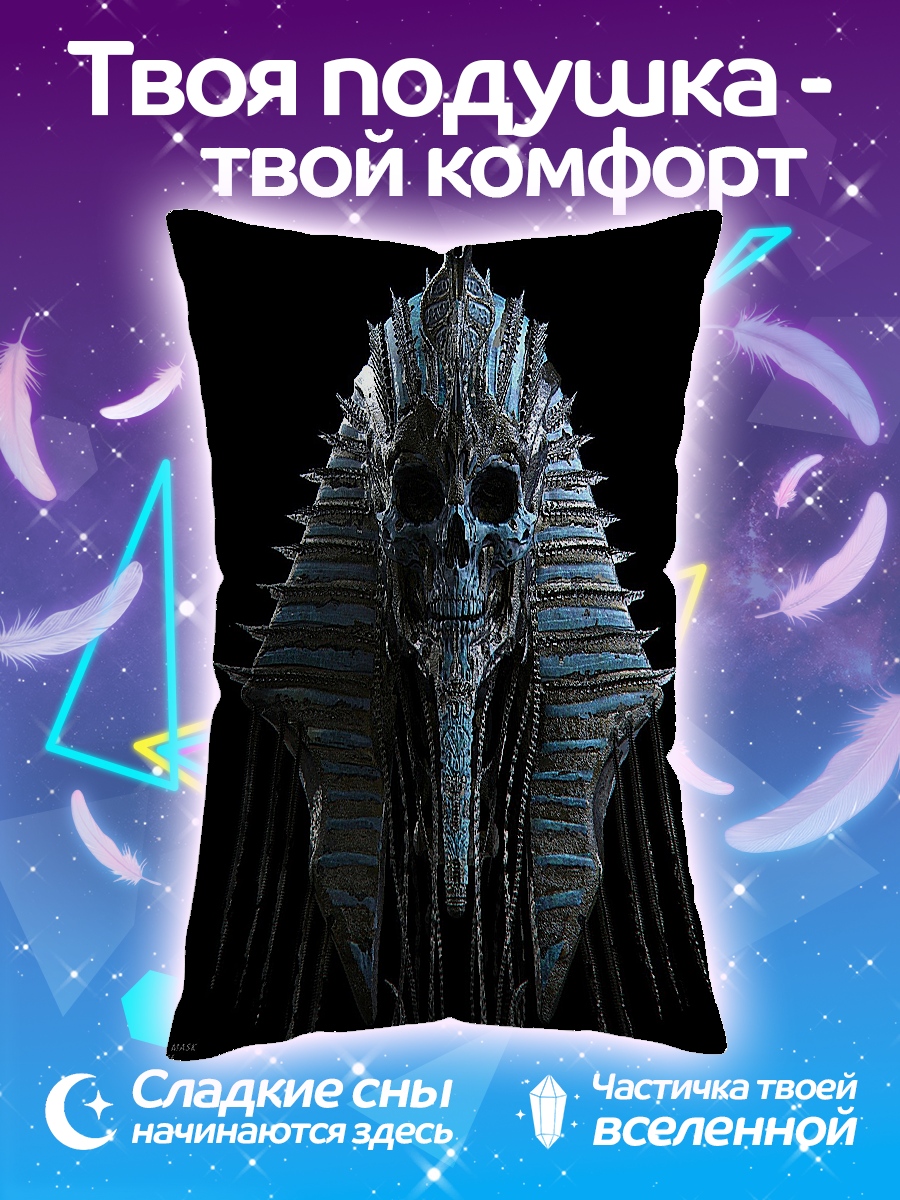 Подушка Фараон с черепом