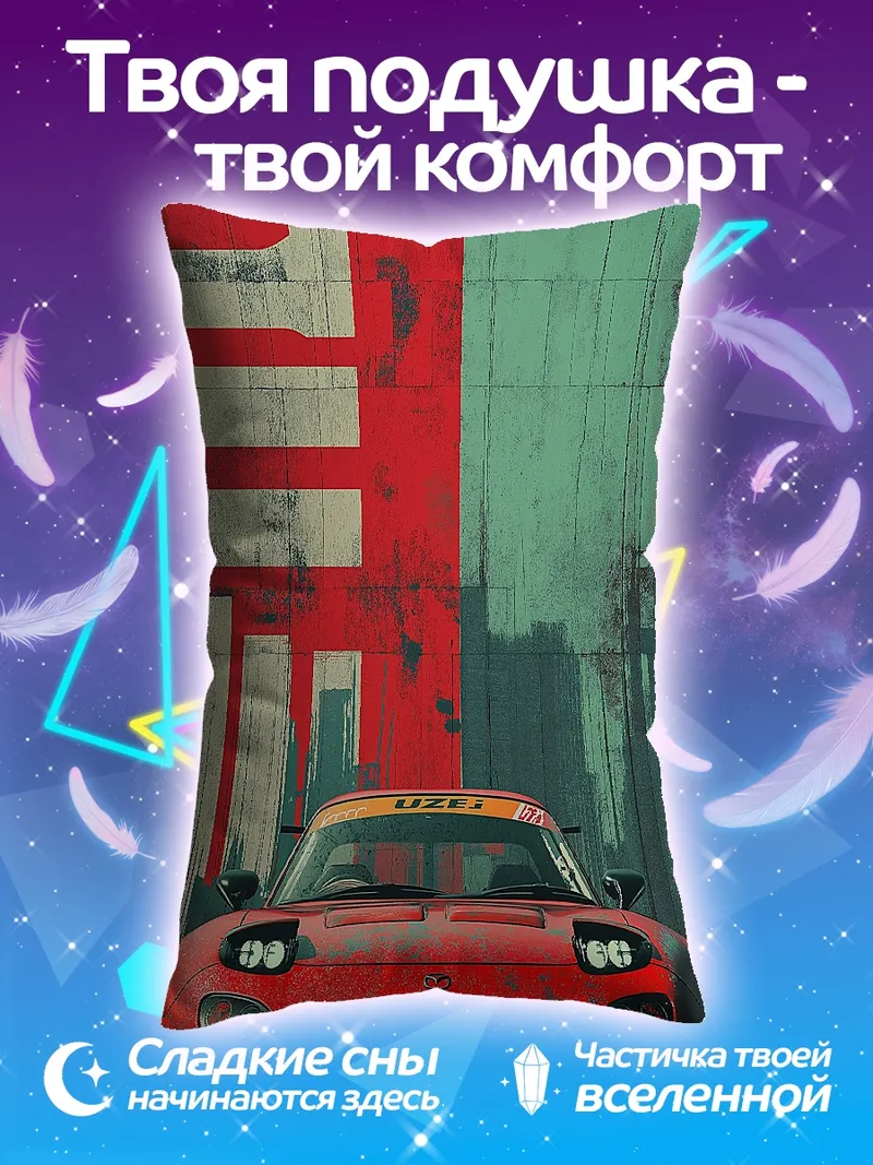 Подушка Красный спорткар