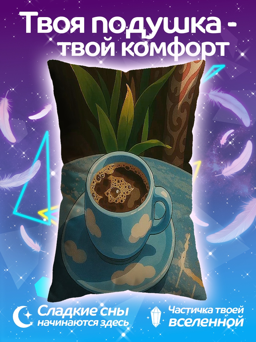 Подушка Кофе с облаками