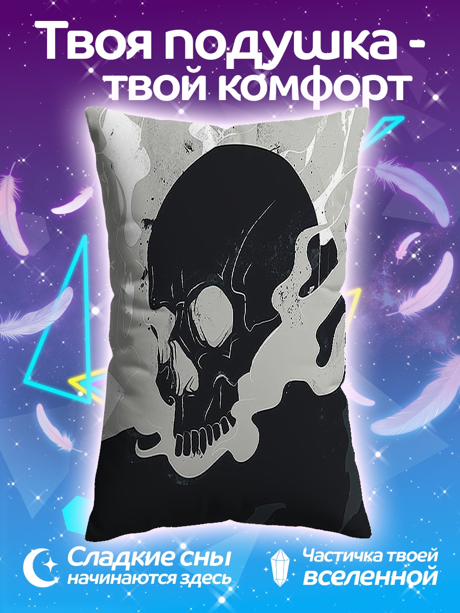 Подушка Дымный череп