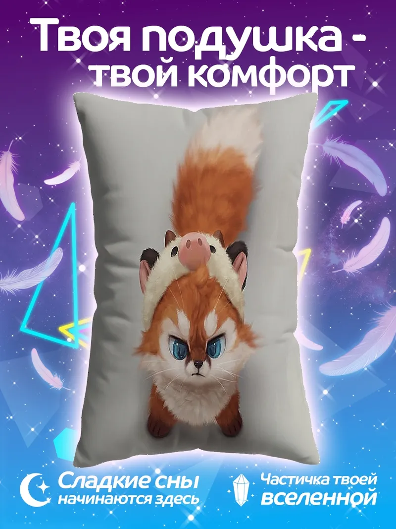 Подушка Лисенок в шапке