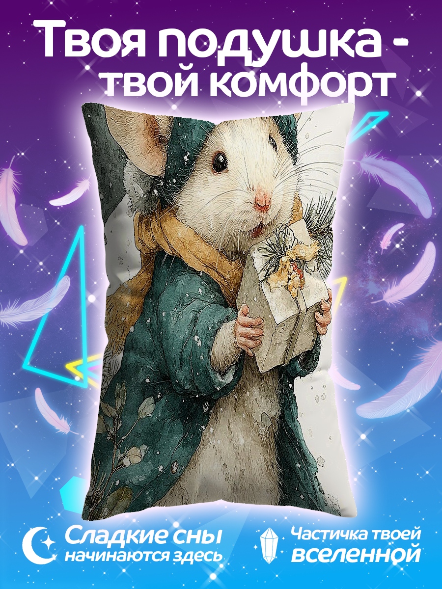 Подушка Мышонок в шапке