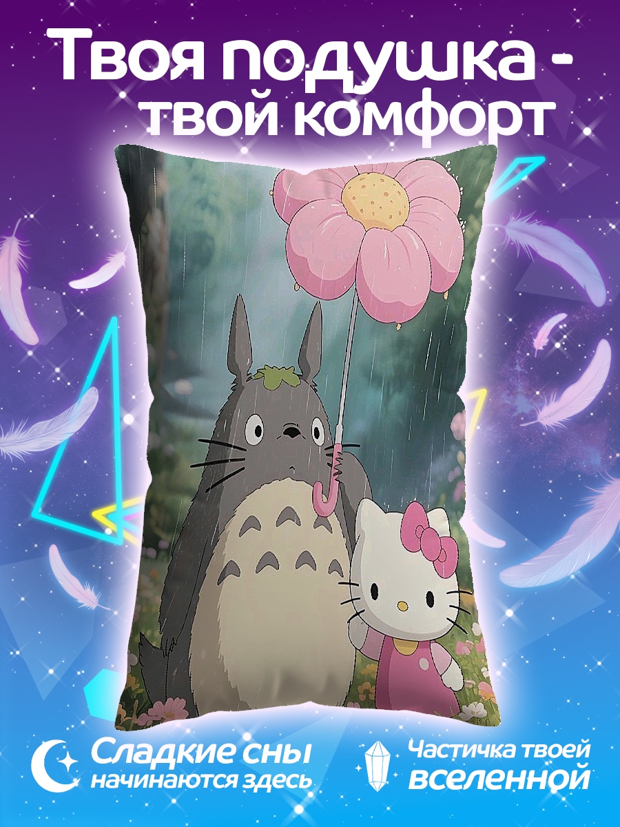 Подушка Тоторо и Хелло Китти