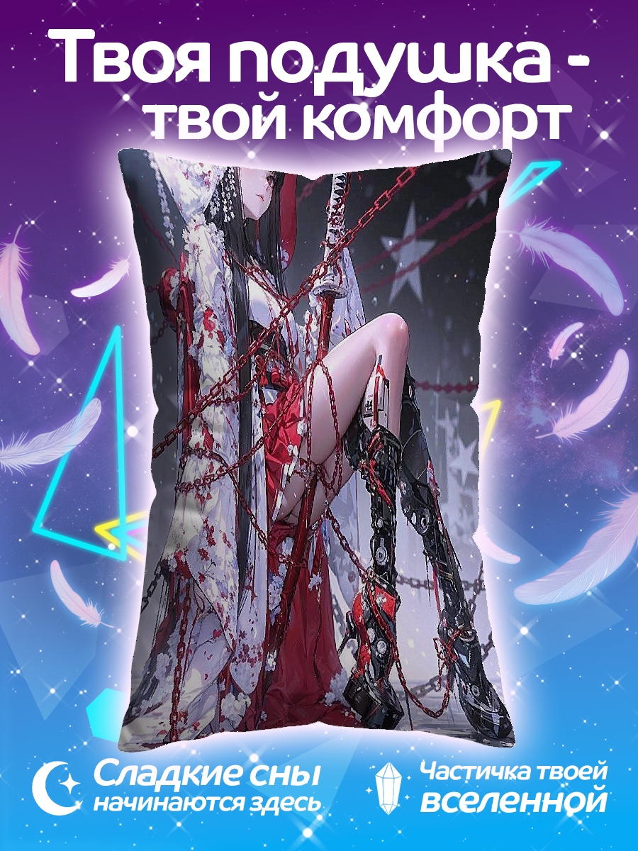 Подушка Девушка в кимоно с цепями