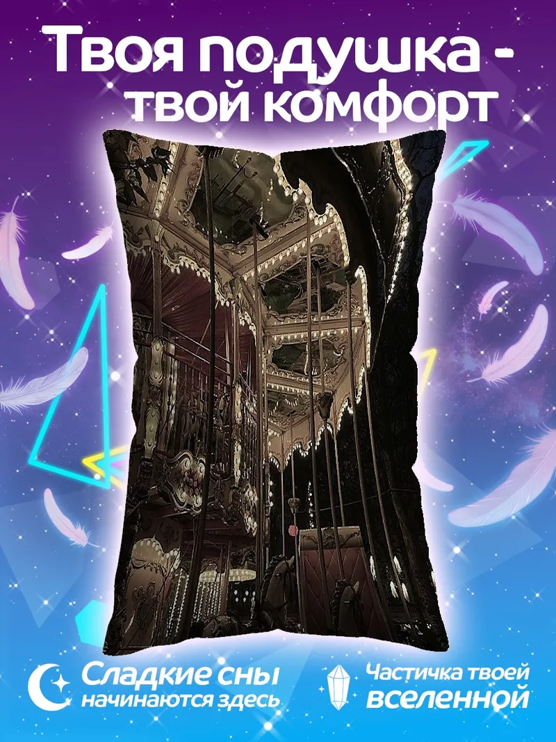 Подушка Ночная карусель огни